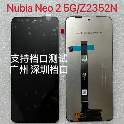 适用中兴ZTE努比亚Nubia Neo 2 5G屏幕总成5G触摸屏Z2352N显示屏