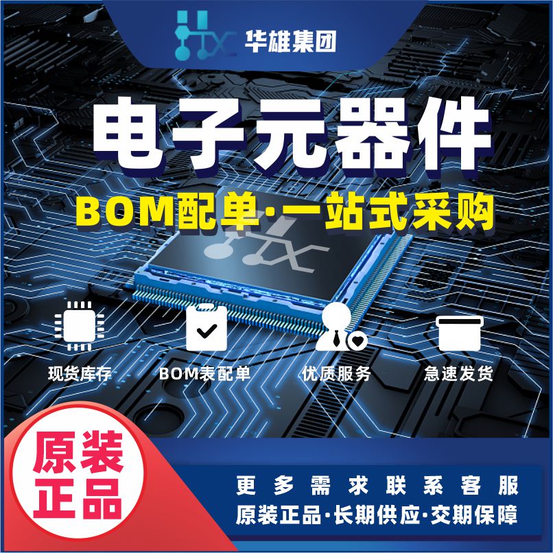 电子元器件配单一站式bom表格报价采购套件组装IC芯片元件包大全