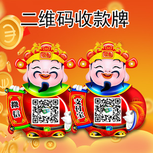 财神二维码收款牌微信支付宝收付款高端定制作打印收款码立牌摆台
