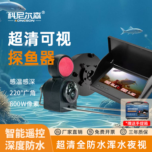 科尼尔森水下高清探鱼器可视钓鱼超清摄像头水底看鱼器锚鱼探头