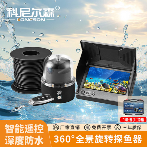 科尼尔森新款360度旋转探鱼器