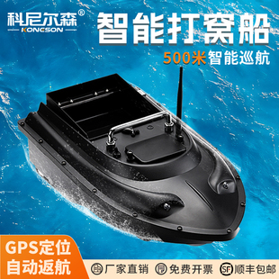 科尼尔森打窝船遥控船gps定位自动返航钓鱼远投拉网大功率新款
