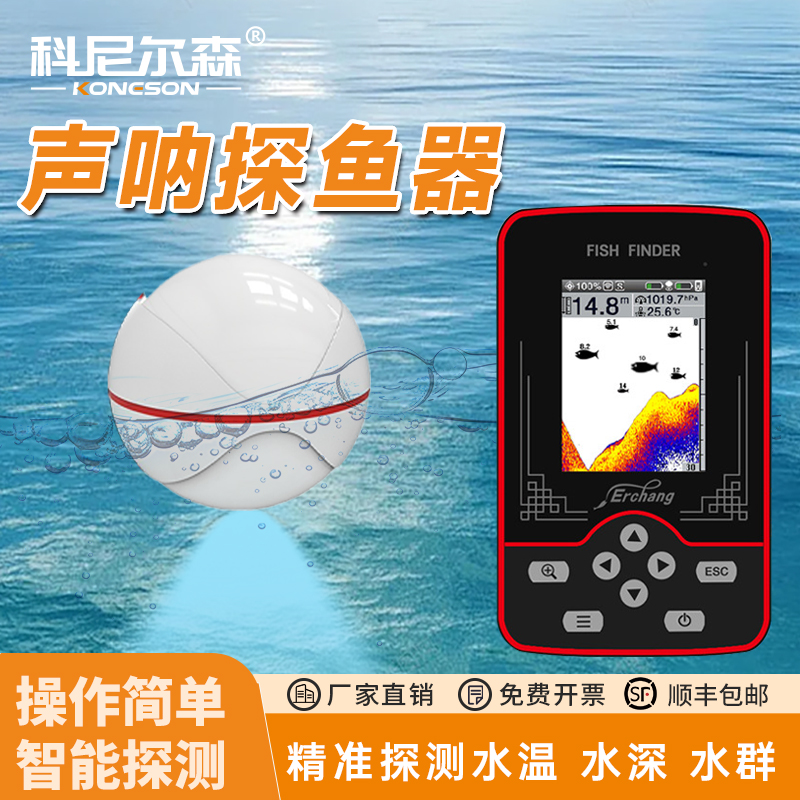 科尼尔森声纳探鱼器无线声呐探测钓鱼路亚高清可视水下看鱼神器