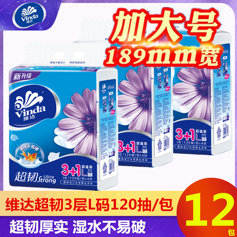维达抽纸超韧3层厚实可湿水120抽大规格L码抽取式家用实惠面巾纸