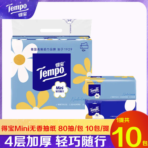 Tempo得宝Mini时尚天然无香抽纸4层加厚80抽实惠装家用面巾纸