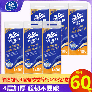 维达卷纸蓝色经典卷筒纸有芯卫生纸厕所纸巾4层厚实1400g超值促销