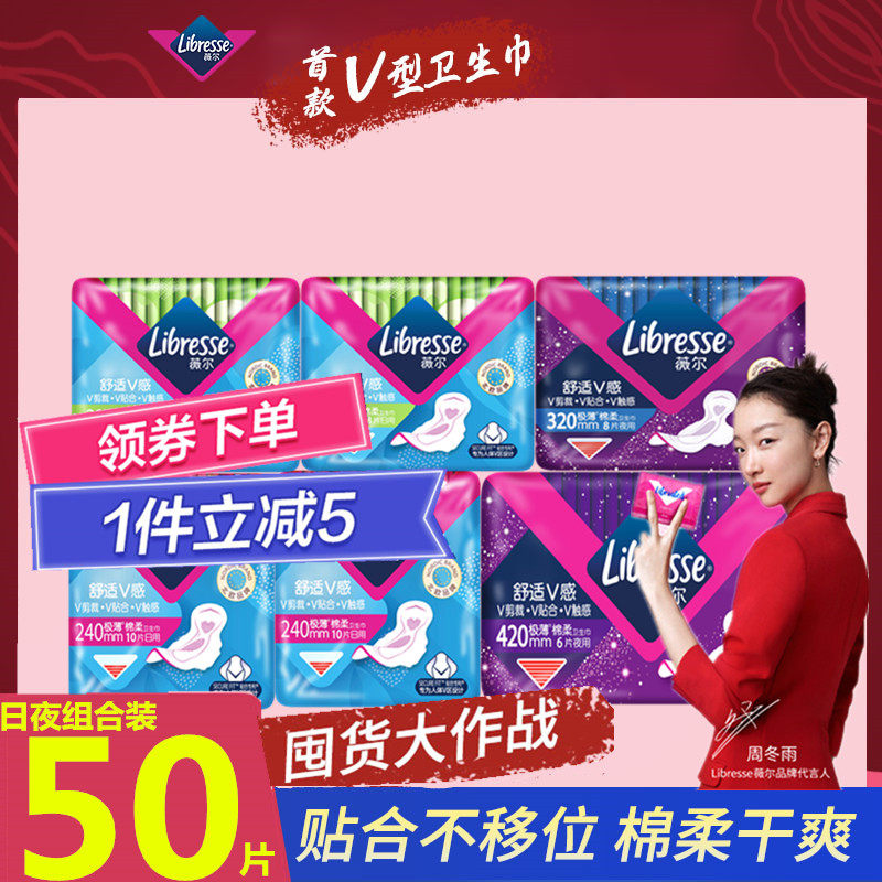 libresse薇尔舒适v感棉柔亲肤极薄卫生巾小v巾日夜用50片姨妈巾