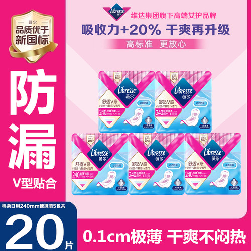 libresse旅行装日用240姨妈巾