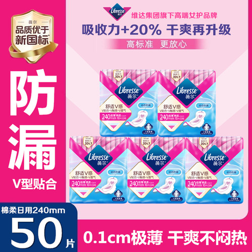 Libresse薇尔卫生巾医护级舒适V感棉柔日用240超薄透气防漏姨妈巾