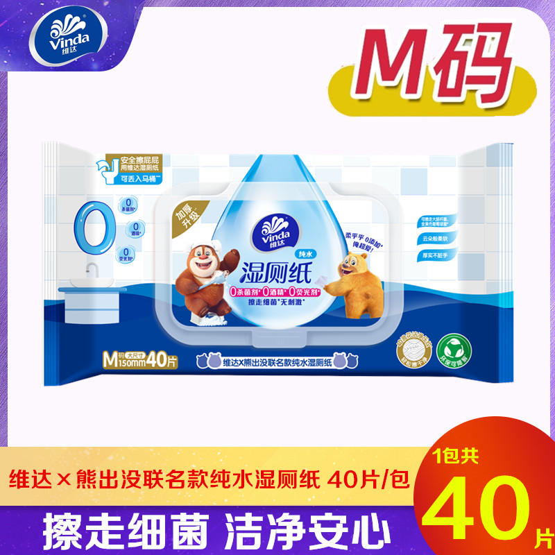 维达熊出没纯水湿厕纸40抽大包加厚家用实惠装私处专用洁厕湿纸巾图片