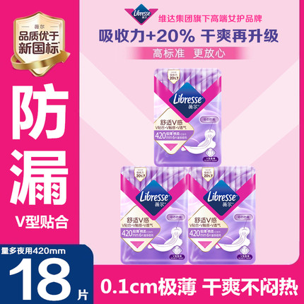 Libresse薇尔卫生巾超熟睡加长夜用420超薄透气动态防漏姨妈巾