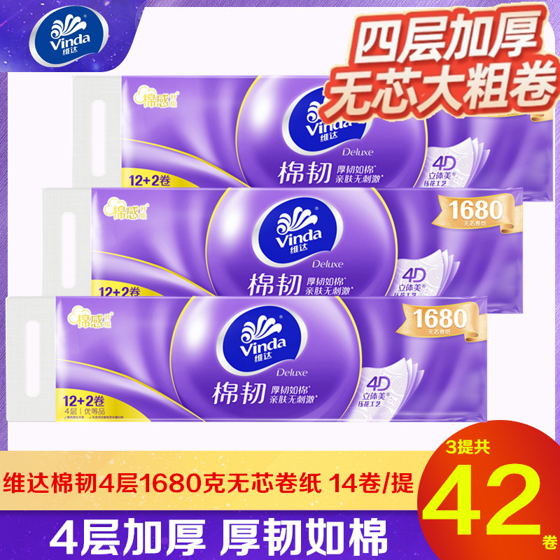 维达无芯卷纸棉韧立体美压花4层厚实1680克家用14卷卫生纸厕纸巾