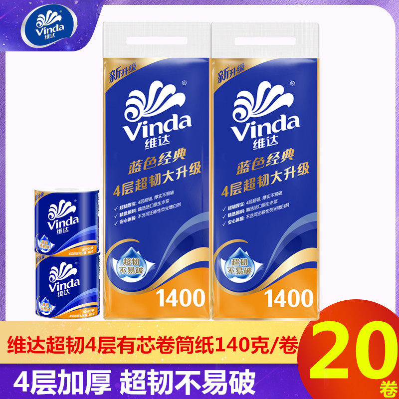 维达卷纸蓝色经典4层厚实1400g有芯卷筒纸卫生纸家用实惠装厕纸巾