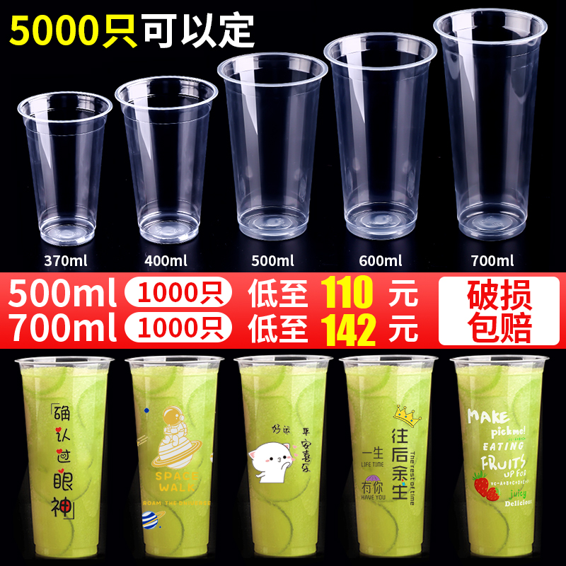 90口径一次性塑料奶茶杯带盖商用可封口现磨豆浆早餐打包杯子定制