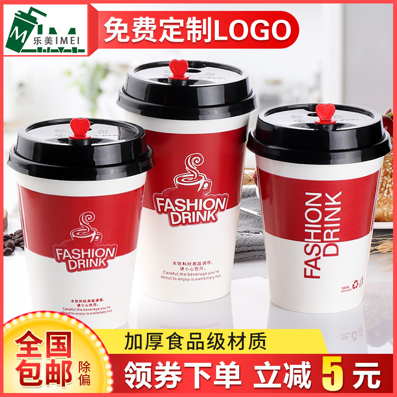 加厚一次性咖啡杯带盖500ml700奶茶纸杯热饮打包豆浆杯子商用定制-封面