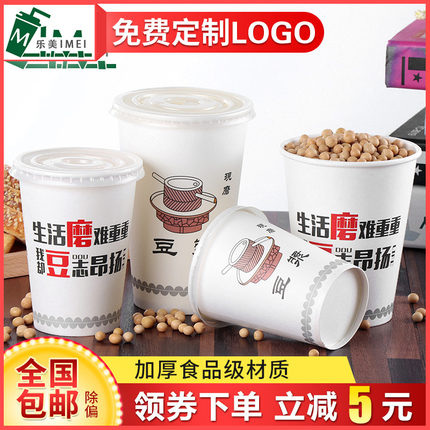 加厚现磨豆浆杯带盖一次性纸杯营养豆浆粥打包杯子商用1000只