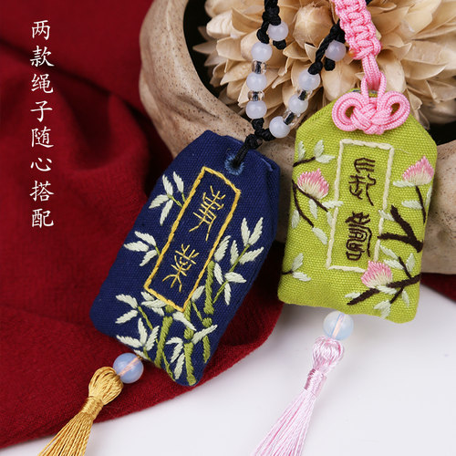 御守刺绣diy手工制作送男友