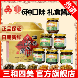 扬州三和四美酱菜扬州特产礼盒装包邮什锦菜酱瓜腌乳黄瓜头下饭菜