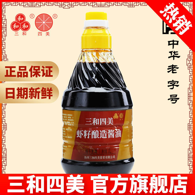 三和四美虾子酱油手工酿造调料虾籽生抽1L扬州特产拌菜调味品