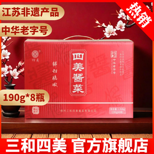 扬州三和四美酱菜扬州特产礼盒什锦菜酱瓜腌乳黄瓜头下饭菜8瓶装