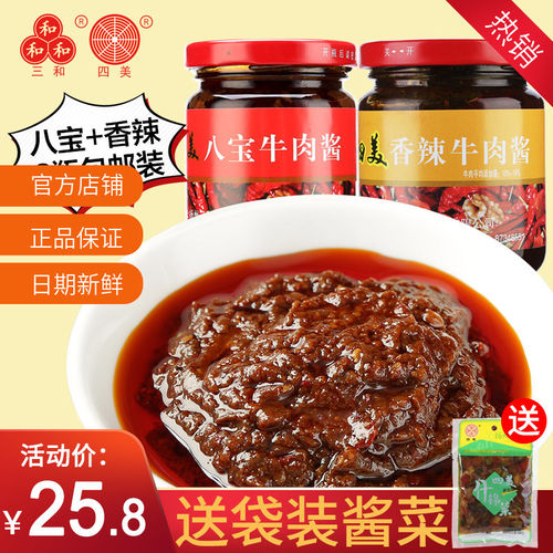三和四美牛肉酱拌饭拌面酱香辣剁椒下饭酱麻辣蘸酱调味品220g*2瓶 - 封面