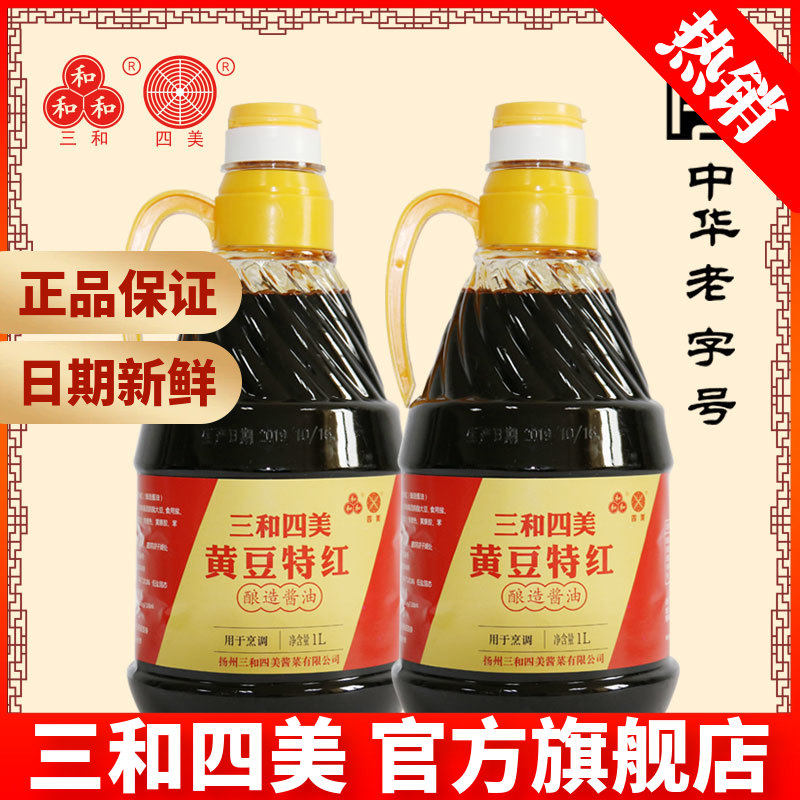 三和四美扬州特产农家红烧酱油图片