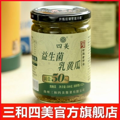 三和四美益生菌乳黄瓜正宗酸黄瓜可商用乳酸菌酸黄瓜罐装解腻酱菜