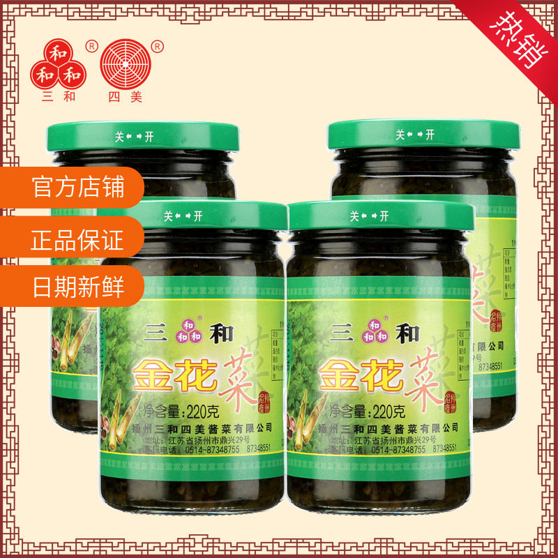 三和四美酱菜金花菜220g扬州特产秧草早餐下饭菜咸菜4瓶装,水产肉类/新鲜蔬果/熟食,酱菜/下饭菜/外婆菜,淘宝优惠券,粉丝福利购,淘宝优惠卷