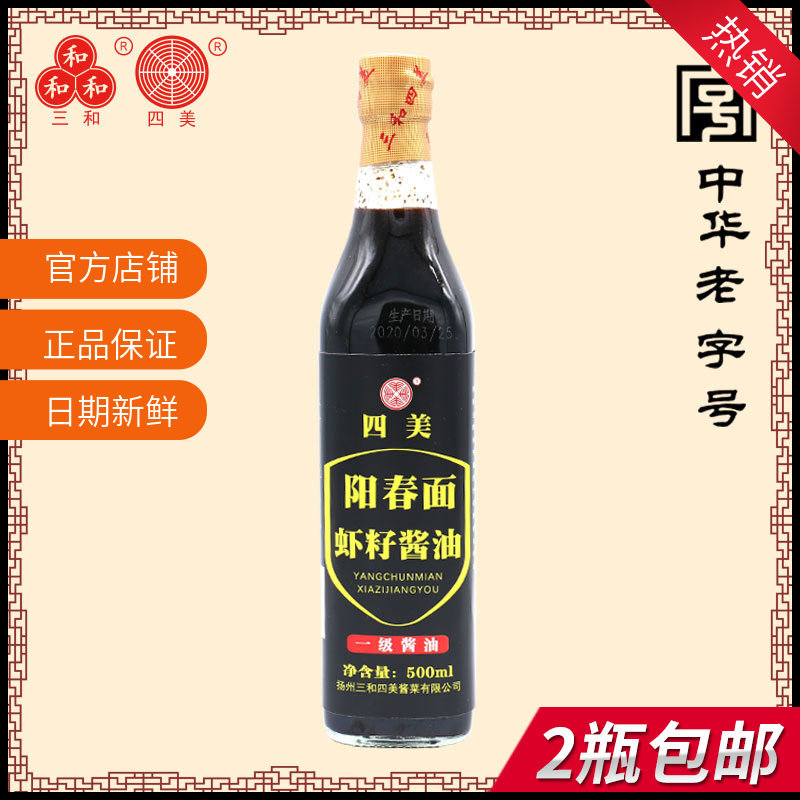 三和四美阳春面虾籽酱油馄饨干拌面调料生抽炒菜拌面调味品500ml