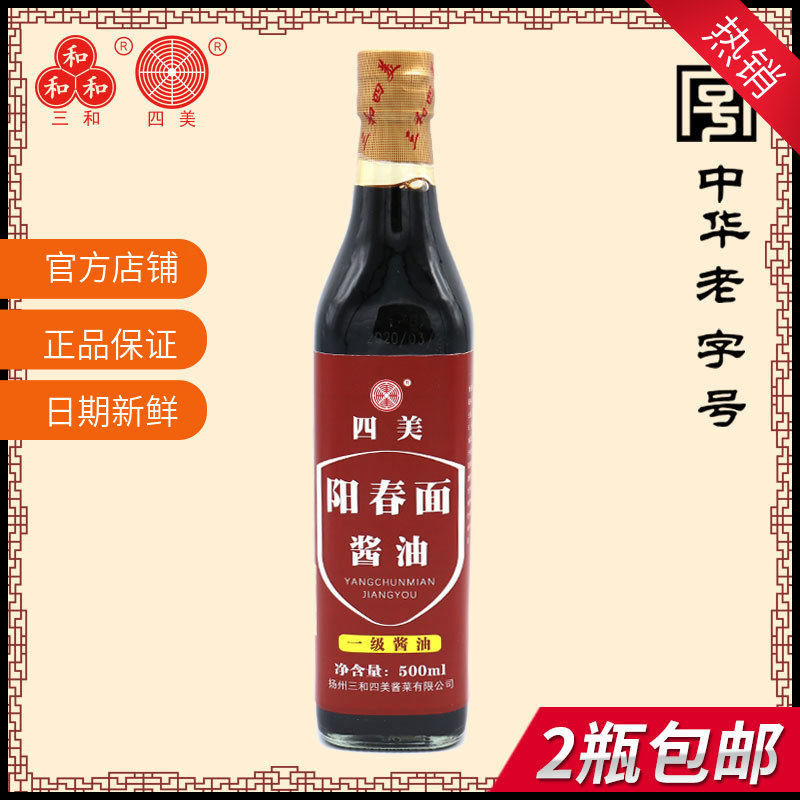 三和四美阳春面酱油馄饨干拌面调料生抽酱油炒菜拌面调味品500ml