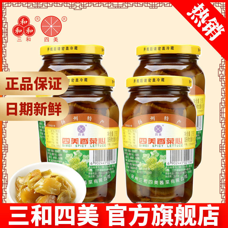 三和四美酱菜香菜心扬州特产酱菜咸菜爽口下饭菜小菜食品4瓶装,水产肉类/新鲜蔬果/熟食,酱菜/下饭菜/外婆菜,淘宝优惠券,粉丝福利购,淘宝优惠卷
