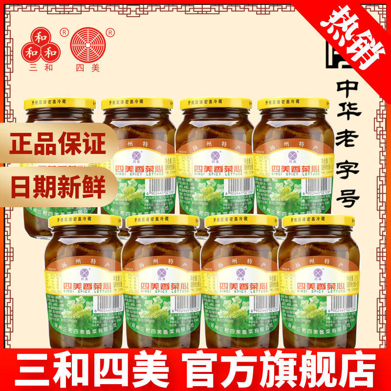 三和四美酱菜香菜心扬州特产酱菜咸菜爽口下饭菜小菜食品8瓶装,水产肉类/新鲜蔬果/熟食,酱菜/下饭菜/外婆菜,淘宝优惠券,粉丝福利购,淘宝优惠卷