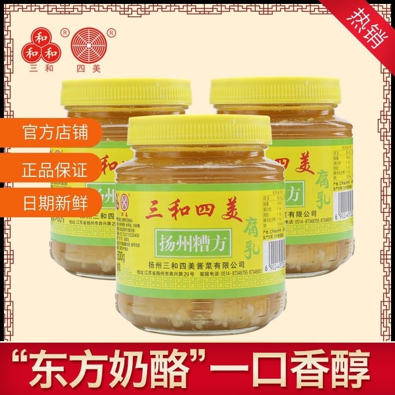 三和四美糟方豆腐乳菜瓶装下饭菜图片