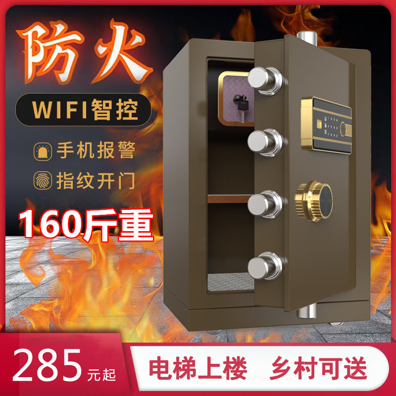 防火保险柜家用小型保险箱WIFI报警防盗办公室指纹电子重2025新款,商业/办公家具,保险柜,淘宝优惠券,粉丝福利购,淘宝优惠卷