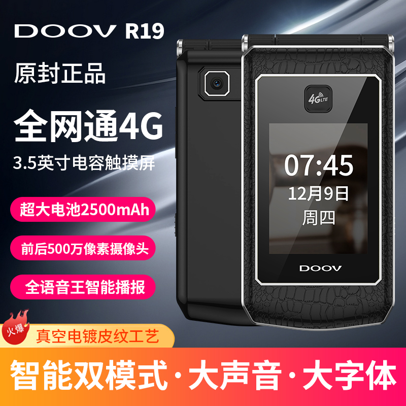 DOOV朵唯Z19+翻盖手机智能机