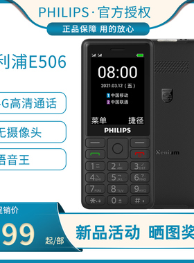 Philips/飞利浦 E506A E536无浏览器按键备用机4G老年老人手机