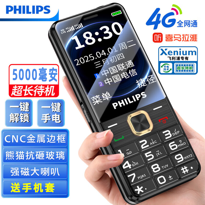 Philips/飞利浦 T930超长待机老年机按键老人手机大容量电池语音