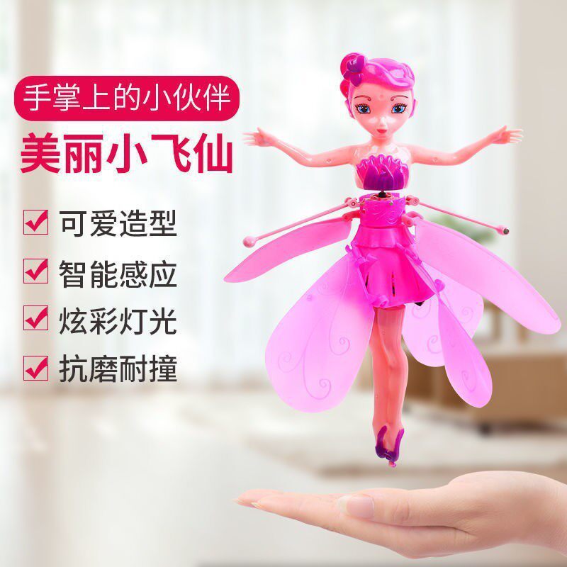 感应飞行玩具儿童礼物小