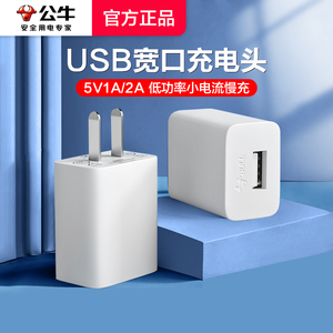 【3C认证】公牛5v1a2a充电头双usb插头10W多口适用苹果17华为oppo小米vivo手机安卓耳机台灯小功率慢充充电器