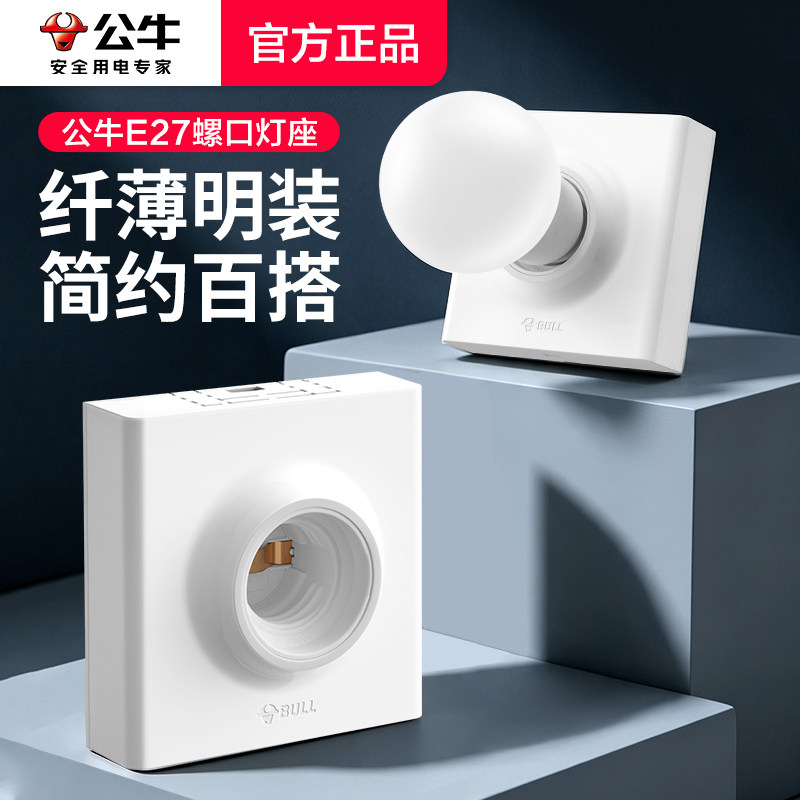 公牛明装智能插座声光控e27螺口灯座楼道感应开关陶瓷led灯头底座图片