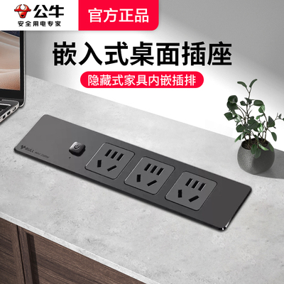 公牛桌面嵌入式插座电视柜隐形轨道面板办公桌床头柜子插排插线板