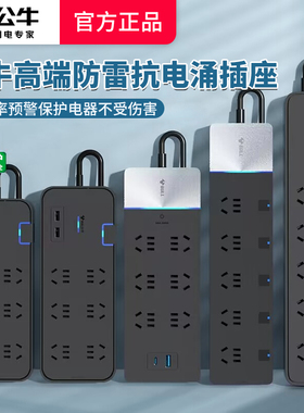 公牛正品防雷抗电涌过载保护插座多功能家用带线插排USB插线板3米