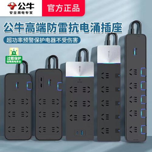 公牛防雷抗电涌插座过载保护