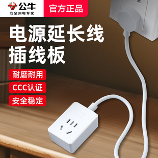 公牛短线插座转换器电源插板带线0.5/1米线插线板迷你单控插排插