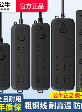 公牛插座宿舍插排多孔黑色插线板多功能家用插排加长拖线板电插板