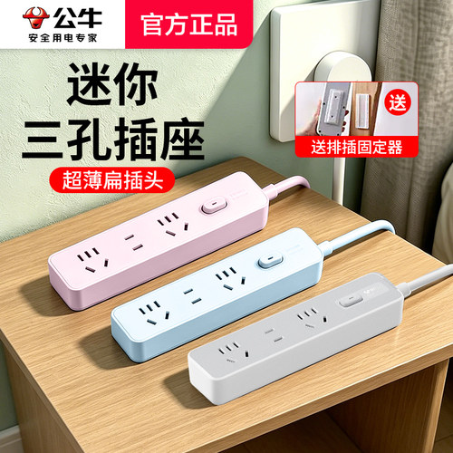 公牛迷你小插座三孔10A延长线小型插排贴墙超薄扁头原装电插线板
