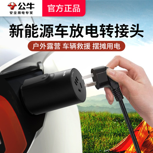 公牛3.5kw新能源放电枪