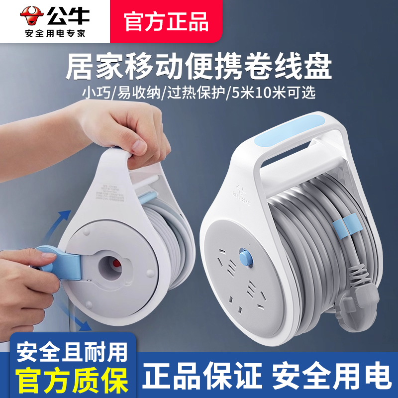 公牛卷线盘移动电源带插座地拖延长线排插收线神器插板伸缩拖线板