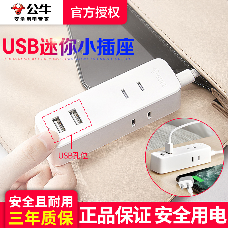 迷你排宿舍学生便携公牛