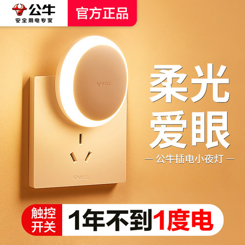 公牛触摸迷你护眼小夜灯